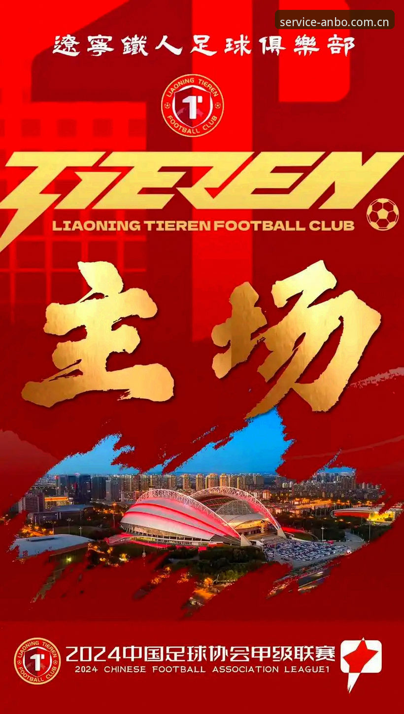 铁人队变阵背后，一位资深球迷在安博体育平台上的实战观察心得
